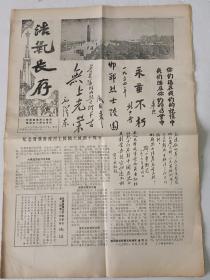 浩气长存  55\ 1986年3月30日 晋冀鲁豫烈士陵园建园40周年专刊