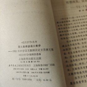 语文教师谈语文教学一九八一年中学语文教师议论文竞赛文集