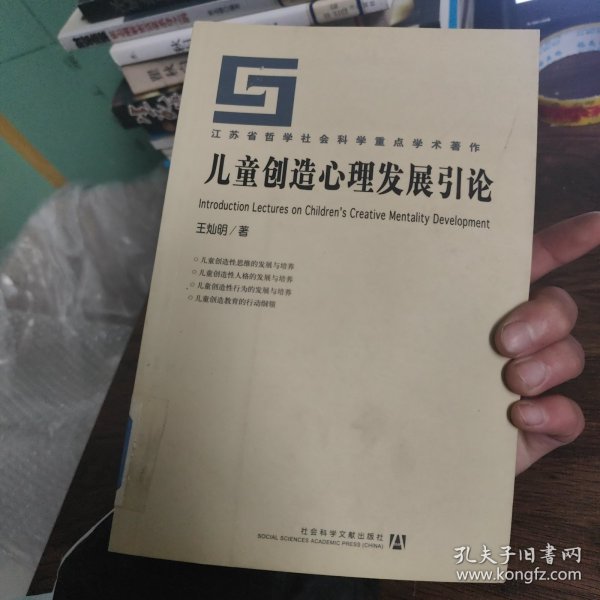 儿童创造心理发展引论