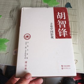 立论中国影视/文化名家暨“四个一批”人才作品文库