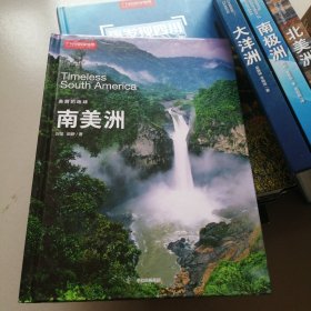 美丽的地球：南美洲