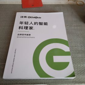 年轻人的智能料理家，品牌宣传画册