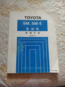 TOYOTA  5M,5M-E发动机
修理手册