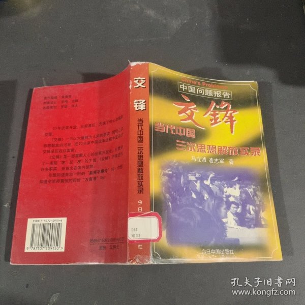 交锋：中国问题报告