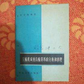 汽轮机减速齿轮损坏的分析和修理