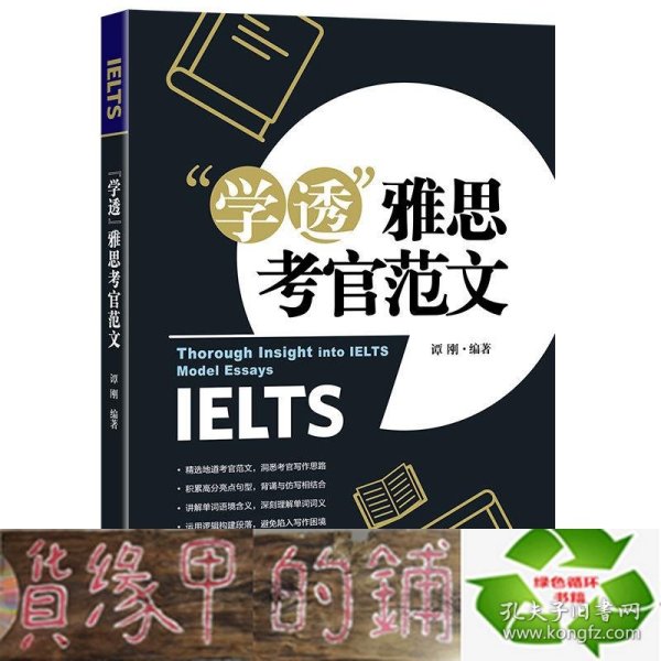 新东方“学透”雅思考官范文