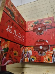 中国花儿系列音像制品