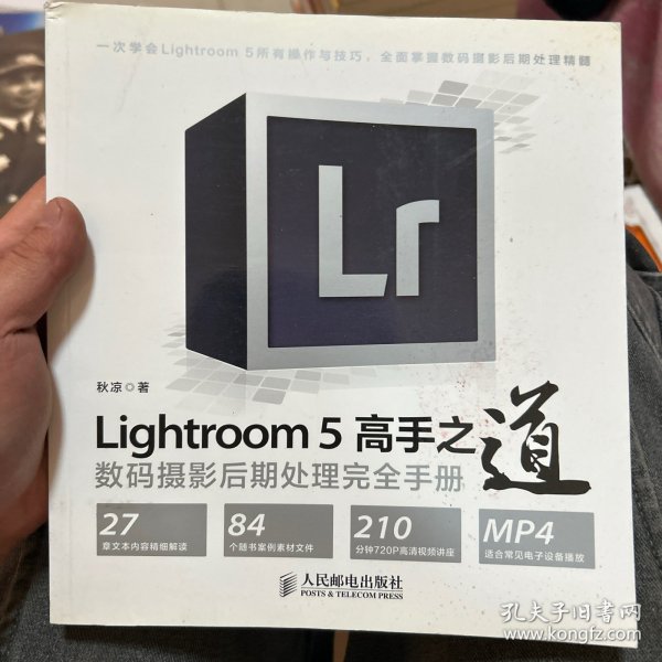 Lightroom 5高手之道数码摄影后期处理完全手册