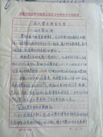近代蒙古语文字（手稿）共14页