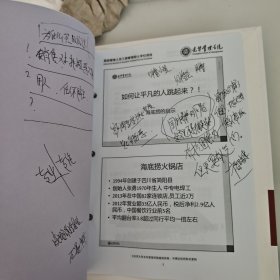 光华管理学院高级管理人员工商管理硕士学位项目（EMBA）第五模块 量化决策与变异管理企业选人与用人