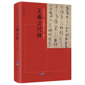 王羲之尺牘