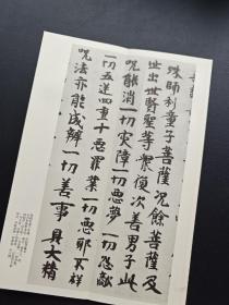 扩大本 【三十帖策子】 传橘逸势书，1995年天来书院发行，一函一册，