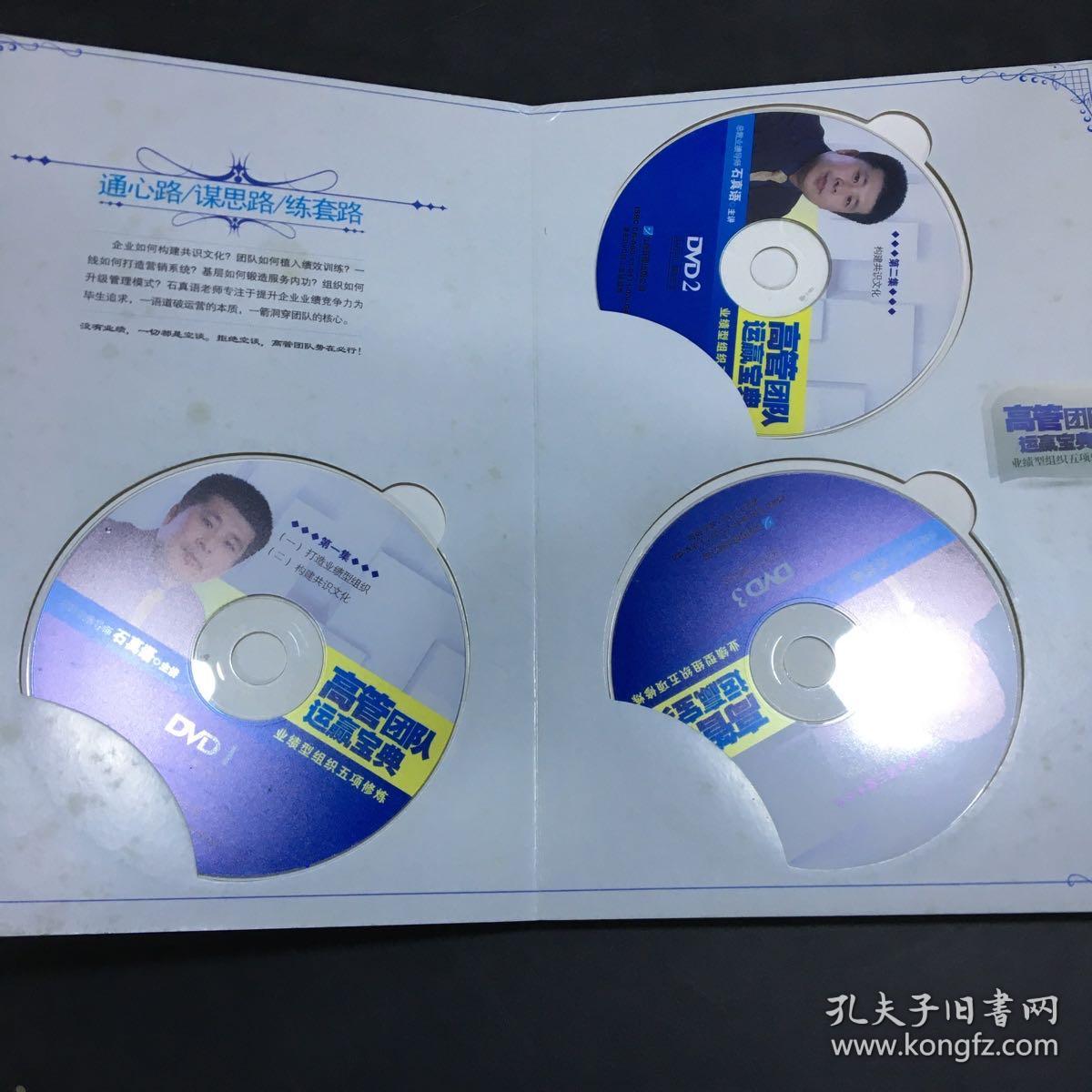 高管团队运营赢宝典业绩型组织五项修炼 石真语 （共7碟DVD+3CD）中智信达【外盒轻微破损】