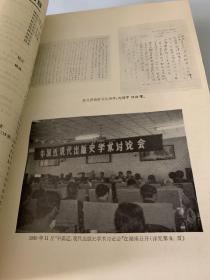 1988-1989出版史料》1-4合订本、1990-1991《出版史料》1-4合订本（硬精装本，关于中国出版的珍贵历史资料，孔网目前第二套，包括《北京琉璃厂坊刻本考略》《五代监本考》《清末明初上海的报刊》《东北版编辑始末》《舒新城日记》《清代上海版刻丛书叙略》《中国出版史研究书录》《北宋监本考》《张元济年谱》《晚清的官书局》《杨文会和金陵刻经处》等）