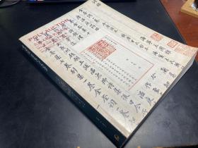 2011北京保利春季拍卖会 古籍文献及名家墨迹 拍卖图录