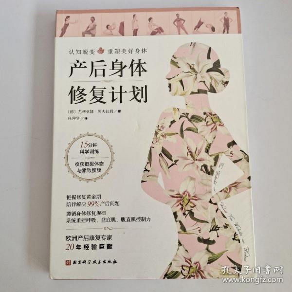 产后身体修复计划：认知蜕变，重塑美好身体。15分钟科学训练，收获挺拔体态与紧致腰腹