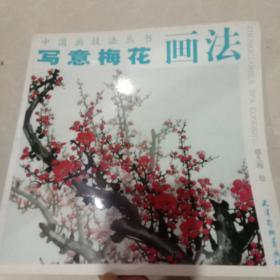 写意梅花画法