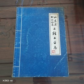 山东省聊城地区二轻工业志