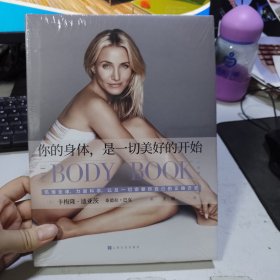 你的身体，是一切美好的开始（新版）