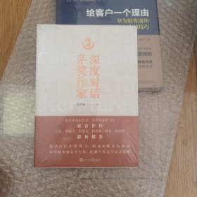 深度对话茅奖作家