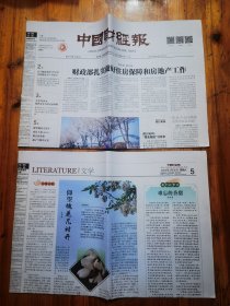 中国财经报2024年3月30日 （8版）