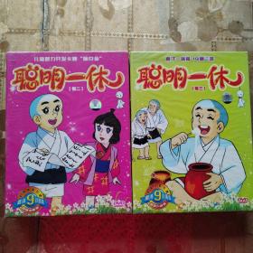 聪明一休卷二卷三DVD