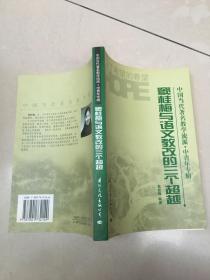 李镇西与语文民主教育 原版内页干净