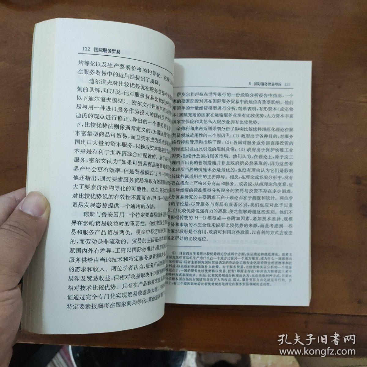国际服务贸易:原理·政策·产业