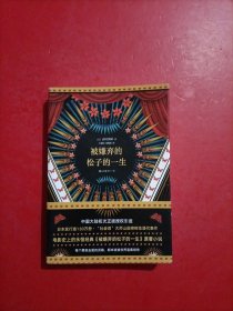 被嫌弃的松子的一生