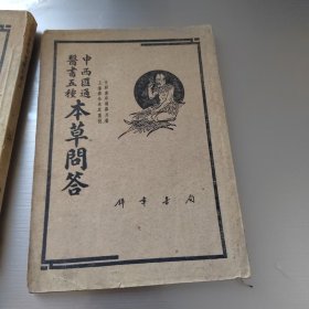 中医汇通医书五种