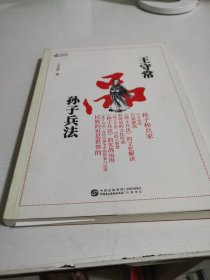 王守常品孙子兵法