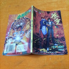 拳皇 第3辑 下册