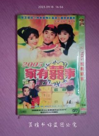 2005 家有喜事（3DVD完整版，电视连续喜剧，张卫健、、黎姿、欧阳震华、许志安、蒋志光、刘小慧领衔主演）注:因光盘具有可复制性，所以搞清楚下单，售后不退。