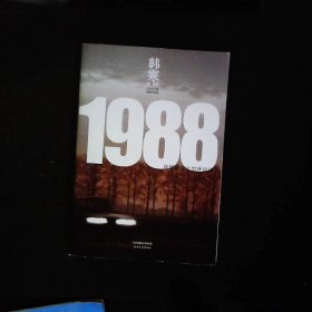 1988我想和这个世界谈谈第2版