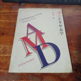 设计艺术形态学