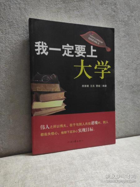 我一定要上大学