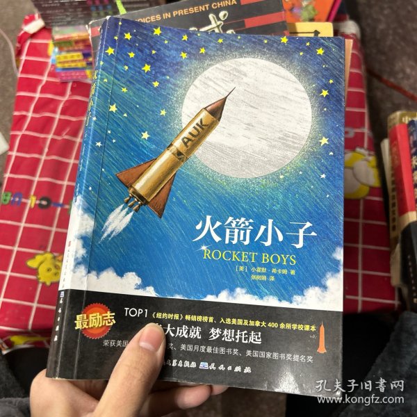 火箭小子：改编电影十月的天空