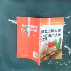 移動式塑料大棚辣椒生產(chǎn)技術