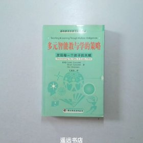 多元智能教与学的策略