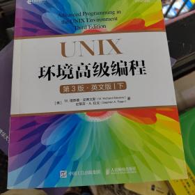 UNIX环境高级编程第3版英文版上下册