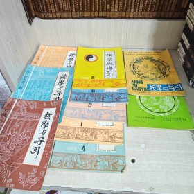 按摩与导引 创刊号+1985年2-3期，1987年3-4期，1988年1.3.4.5.6期 10本合售