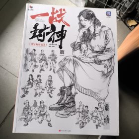 一战封神