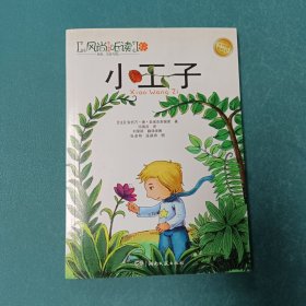 小王子