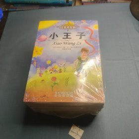 小学基础阅读配套丛书 吹牛大王历险记 小王子 尼尔斯骑鹅旅行记 小飞侠彼得潘 列那狐的故事 金银岛 捣蛋鬼日记 阿凡提的故事 爱丽丝漫游奇境 八十天环游地球 10册合售