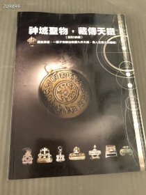 一本库存神域圣物 藏传天铁【是林福來藏傳天鐵研究室出版的图书，作者是林福來】199页 2009年出版物 345元包邮