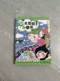 女巫的长不大药水