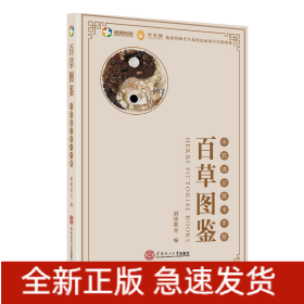 百草图鉴