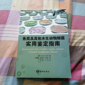 鱼类及其他水生动物细菌：实用鉴定指南