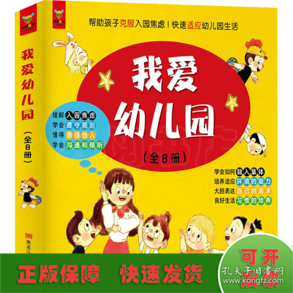 我爱幼儿园（全8册）