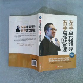 左手卓越領導右手高效管理